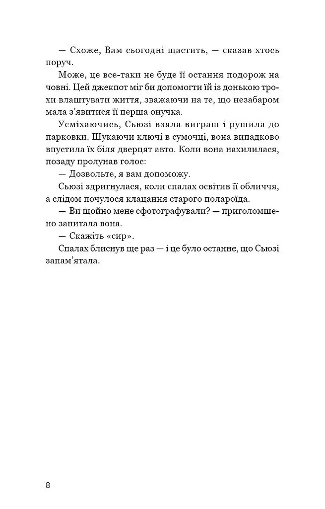 Таємниці Брокен-Байю - Дженніфер Мурхед - фото 3