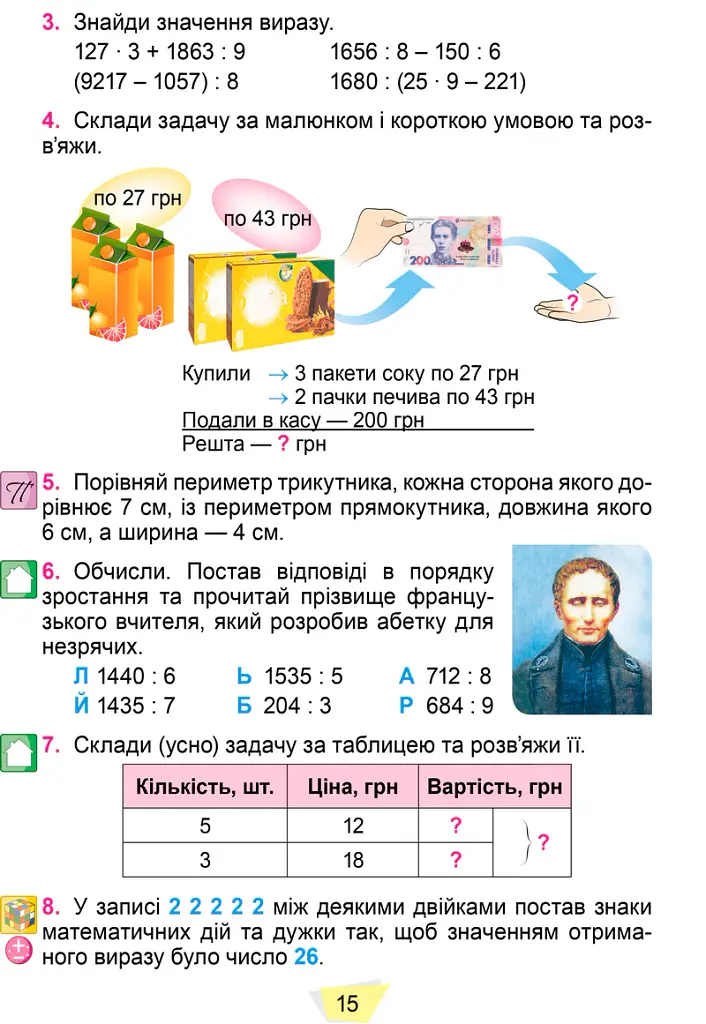 Математика. 4 клас. Підручник у 2-х частинах. Частина 2 - Олександр Істер - фото 4
