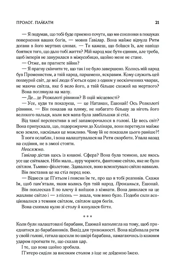 Присяжник. Хроніки Буресвітла (кн.3) - фото 6