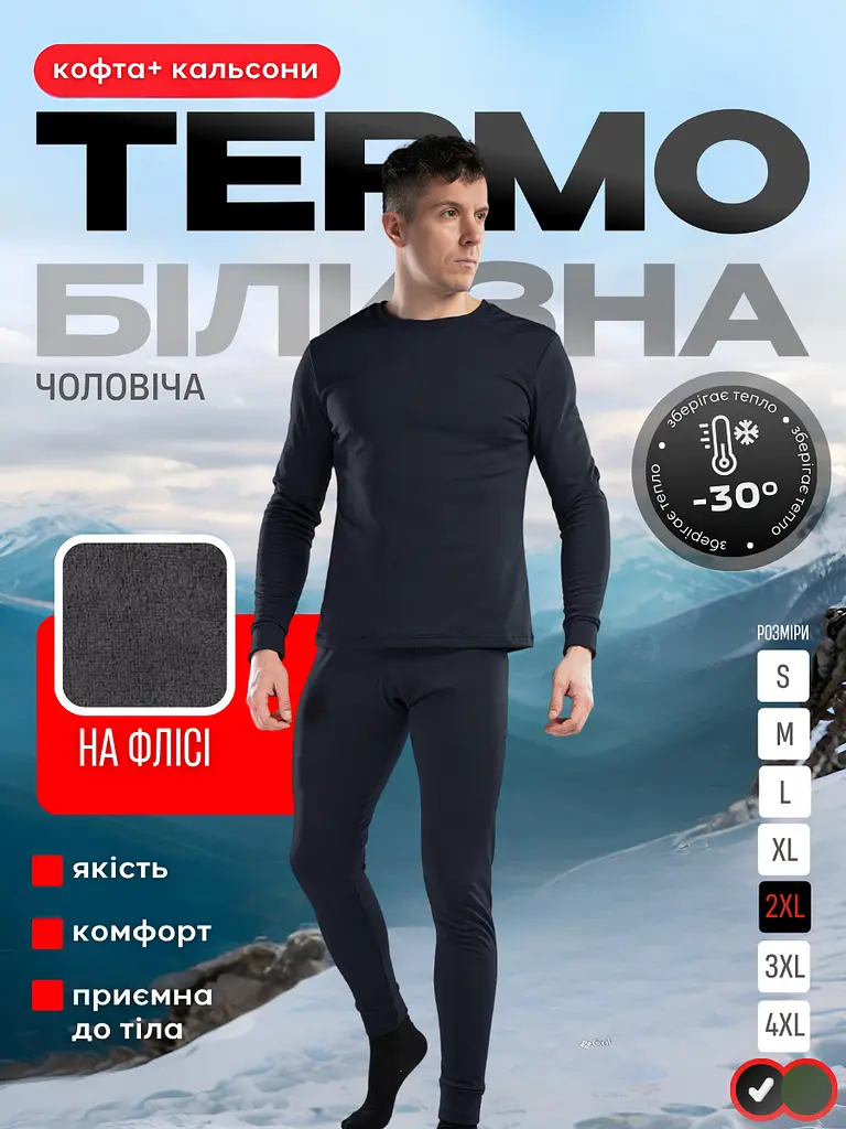 Чоловіча термобілизна на мікрофлісі, комплект термолонгслів + термокальсони (кофта + кальсони), розмір 2XL , у чорному кольорі - фото 3