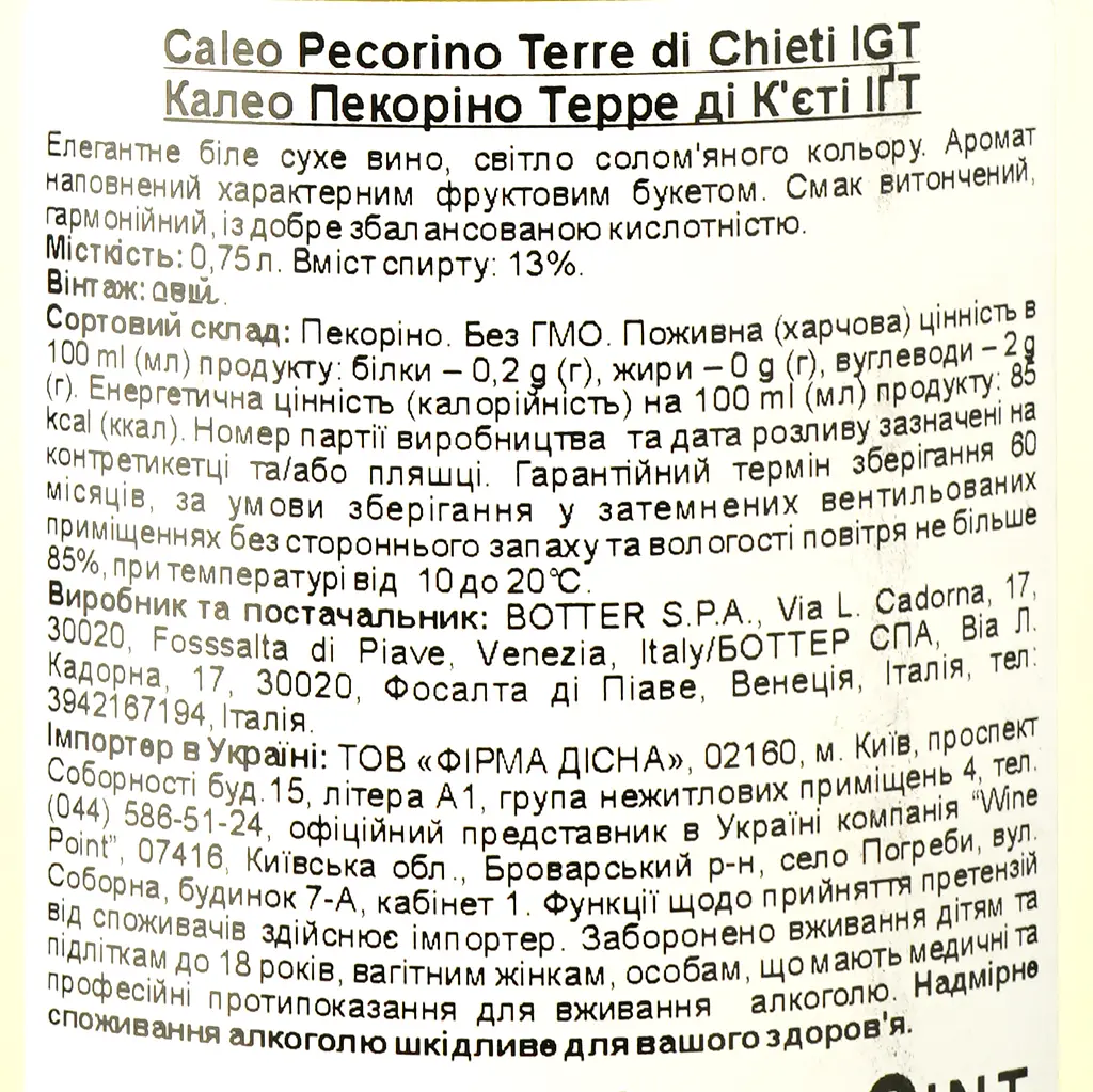 Вино Caleo Terre di Chieti Pecorino, біле, сухе, 0,75 л - фото 3