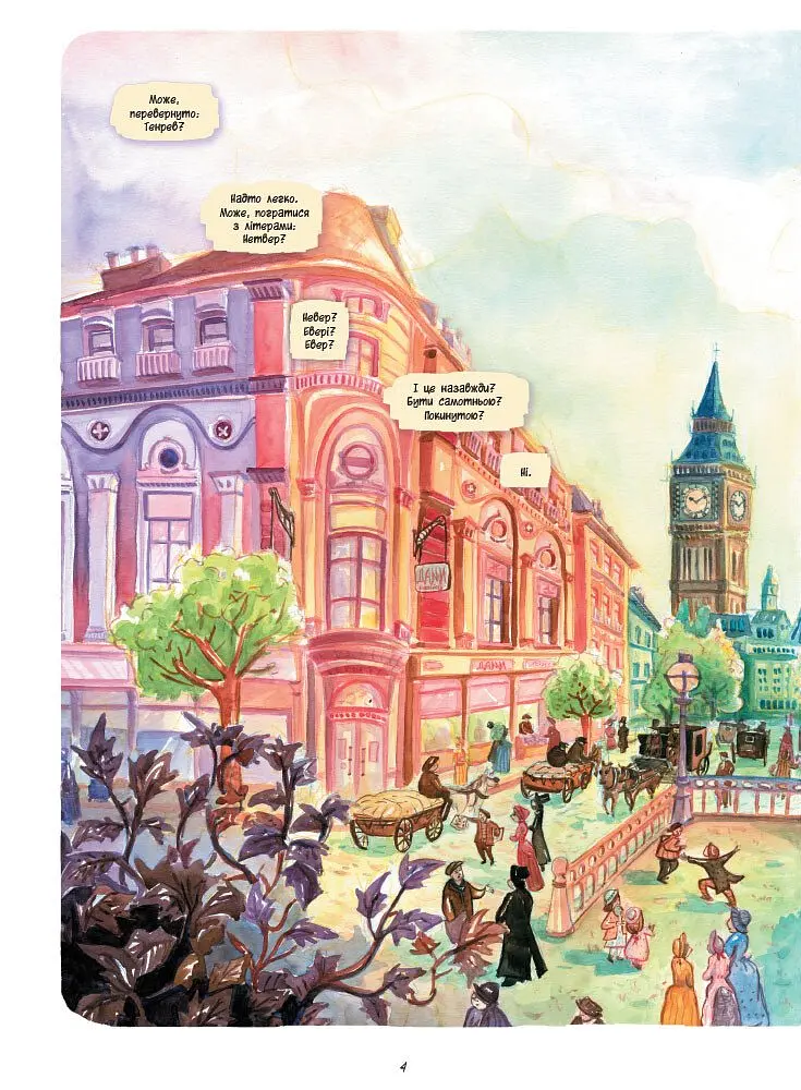 Справу веде Енола Голмс. Таємниця білих маків. Книга 3 - Серена Бласко (Ч1241003У) - фото 3