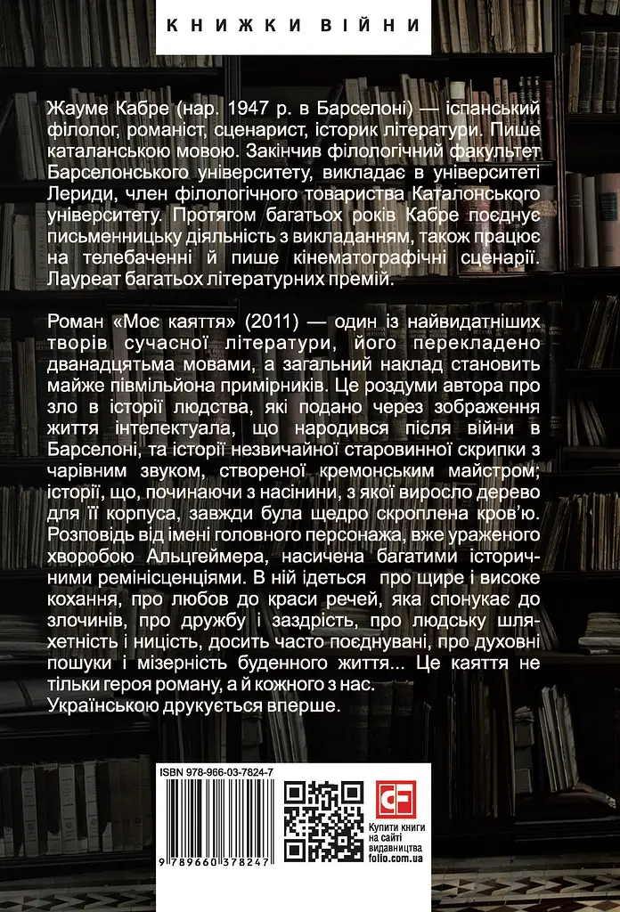 Моє каяття - фото 2