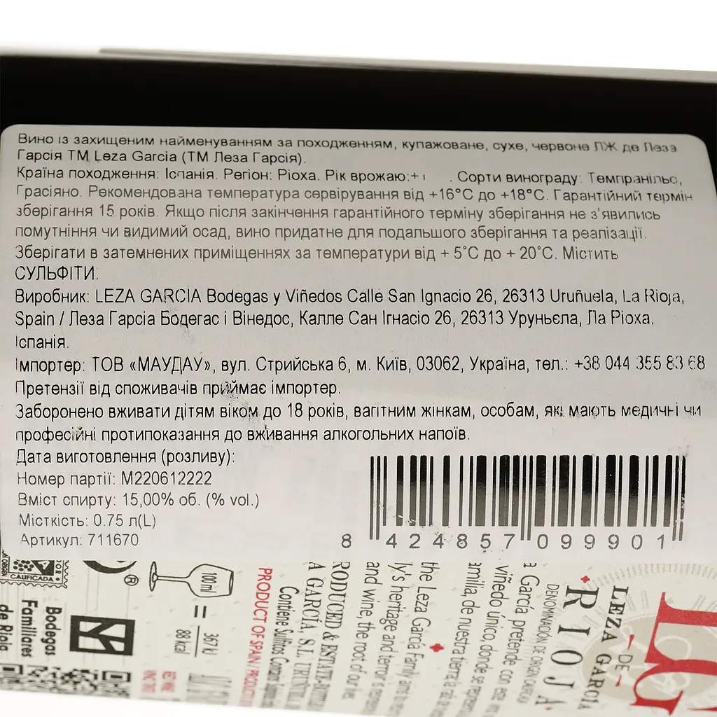 Вино Leza Garcia LG De Leza Garcia DOCa Rioja 2018 червоне сухе 0.75 л - фото 4