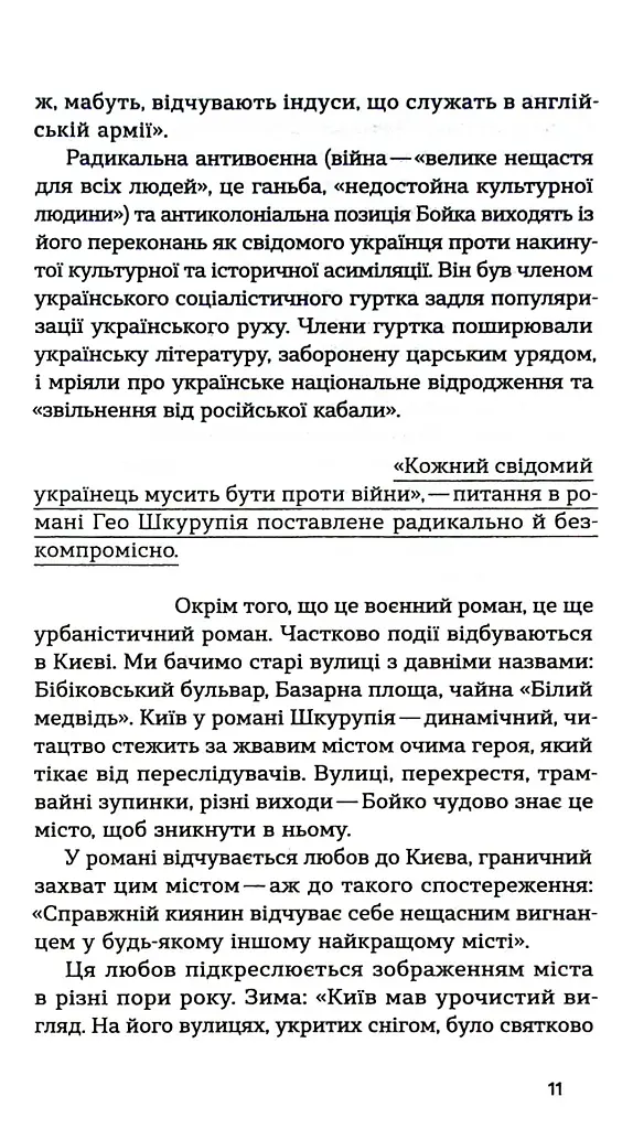 Жанна батальйонерка - фото 8