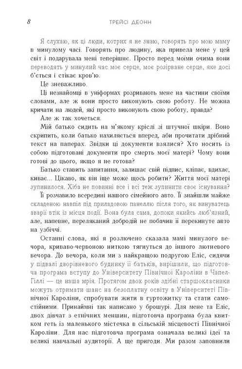 Народжені легендою. Книга 1 - фото 4