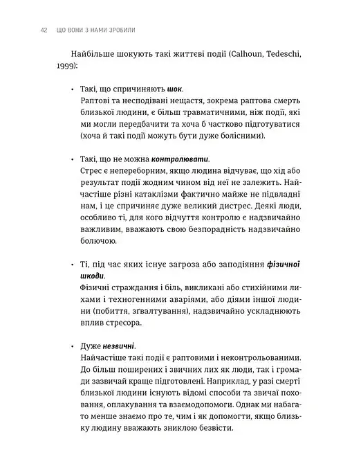 Що вони з нами зробили - Дануте Гайлене - фото 4