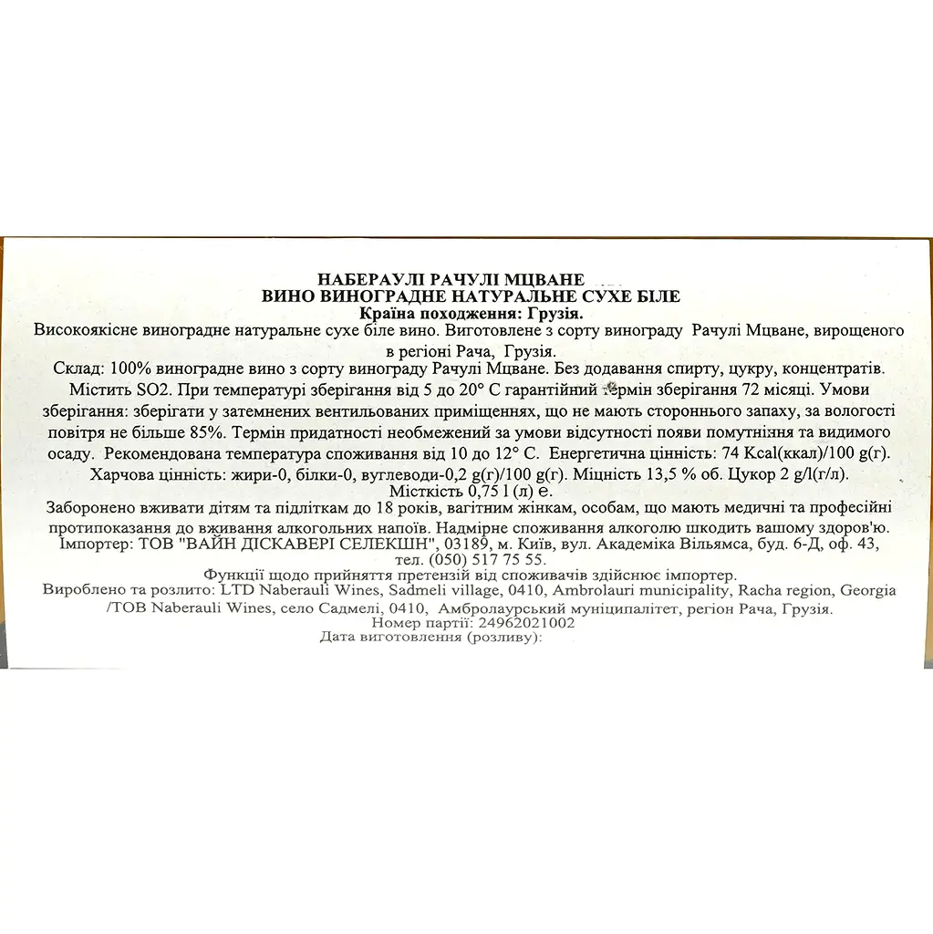 Вино Naberauli Rachuli Mtsvane Amber Qvevri, помаранчеве, сухе, 0,75 л - фото 3