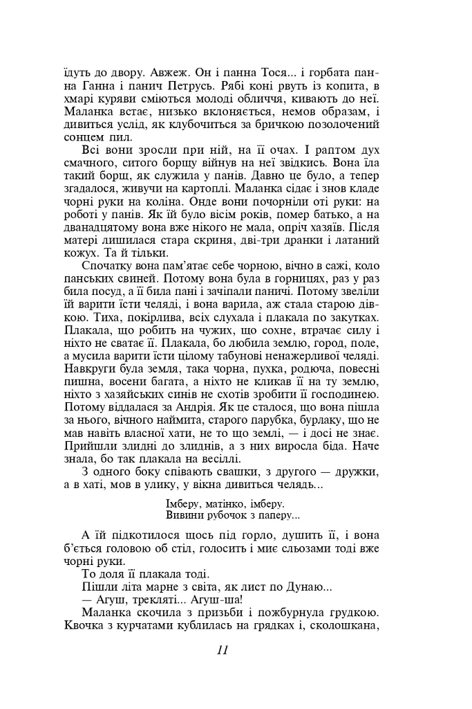 Fata Morgana. Тіні забутих предків. Мала проза - Михайло Коцюбинський - фото 11
