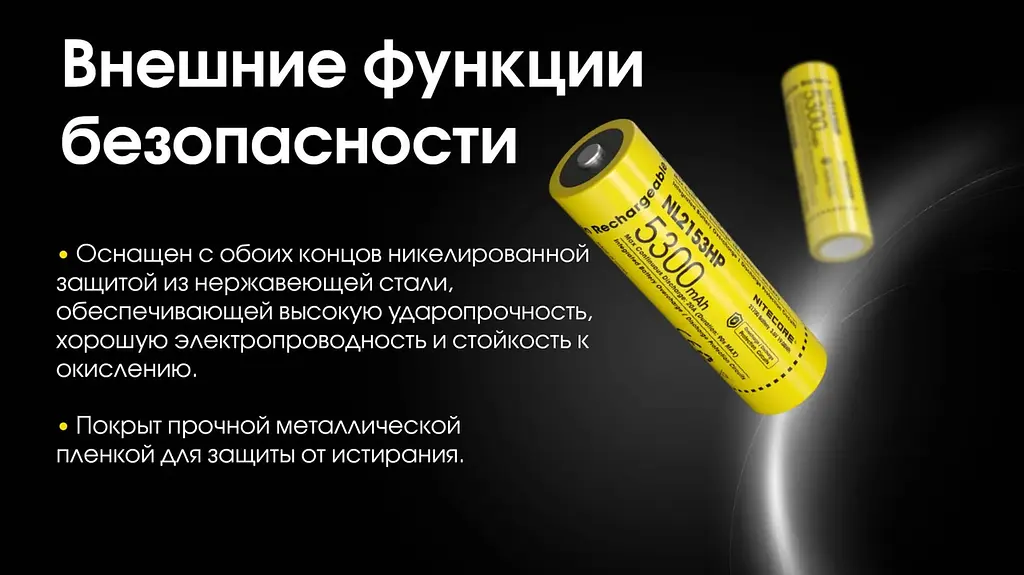 Акумулятор захищений Nitecore Li-Ion 21700 NL2153HP 3.6V 5300mAh Жовтий (2464812628) - фото 8