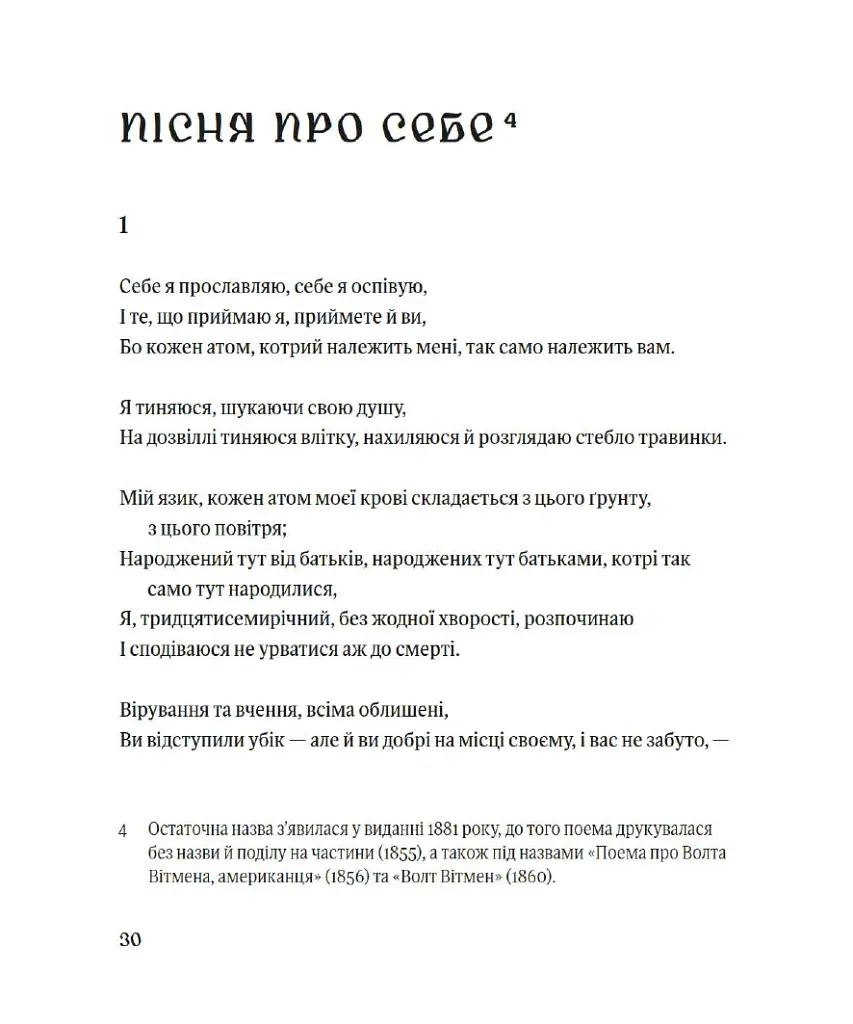 Листя трави - Walt Whitman - фото 7