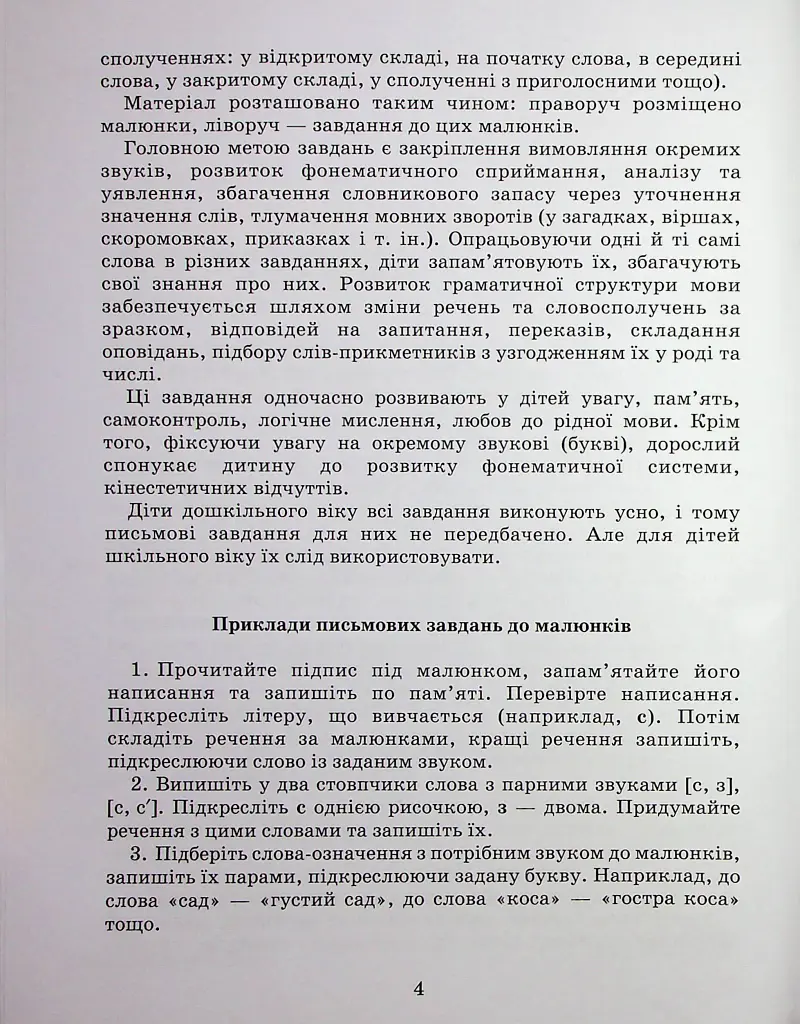 Виправлення вад мовлення. Свистячі звуки С, З, Ц, ДЗ - фото 3