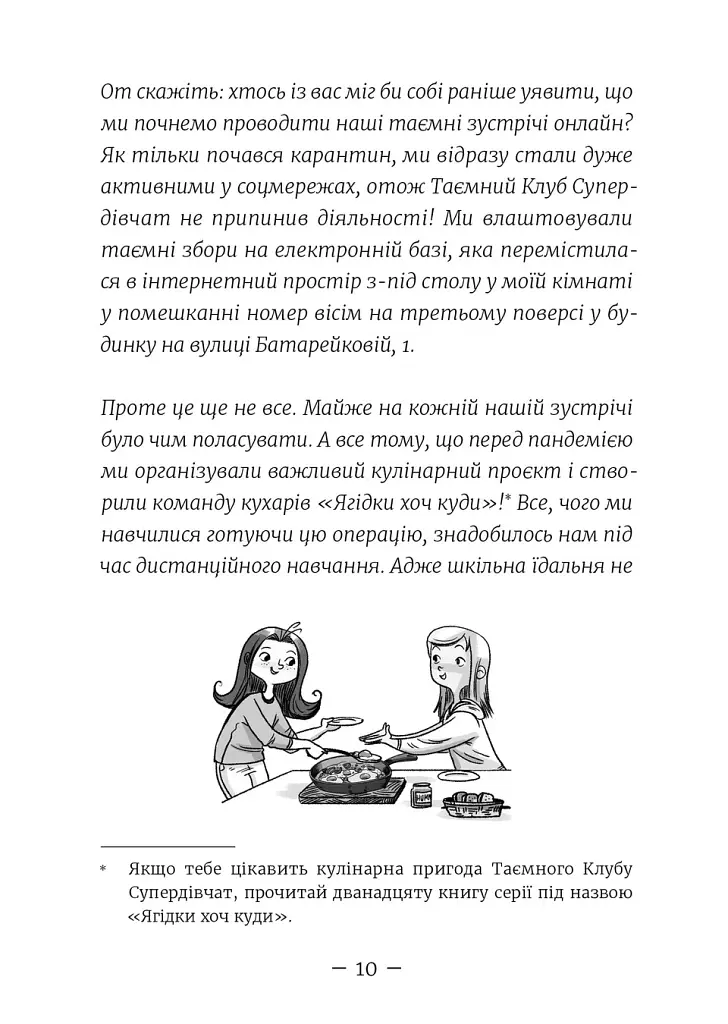 Емі і Таємний Клуб Супердівчат. Гайда в гори! Книга 13 - Агнєшка Мєлех - фото 6