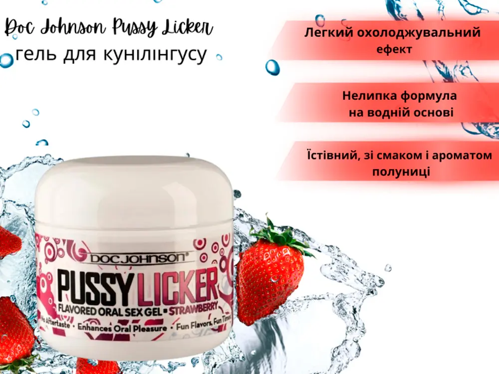 Гель для кунілінгусу Doc Johnson Pussy Licker Strawberry 56 мл (ROZ6501053318) - фото 2