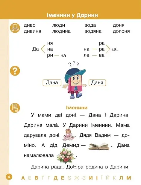 Українська мова. 1 клас. Буквар. Навчальний посібник. Частина 3 - фото 2