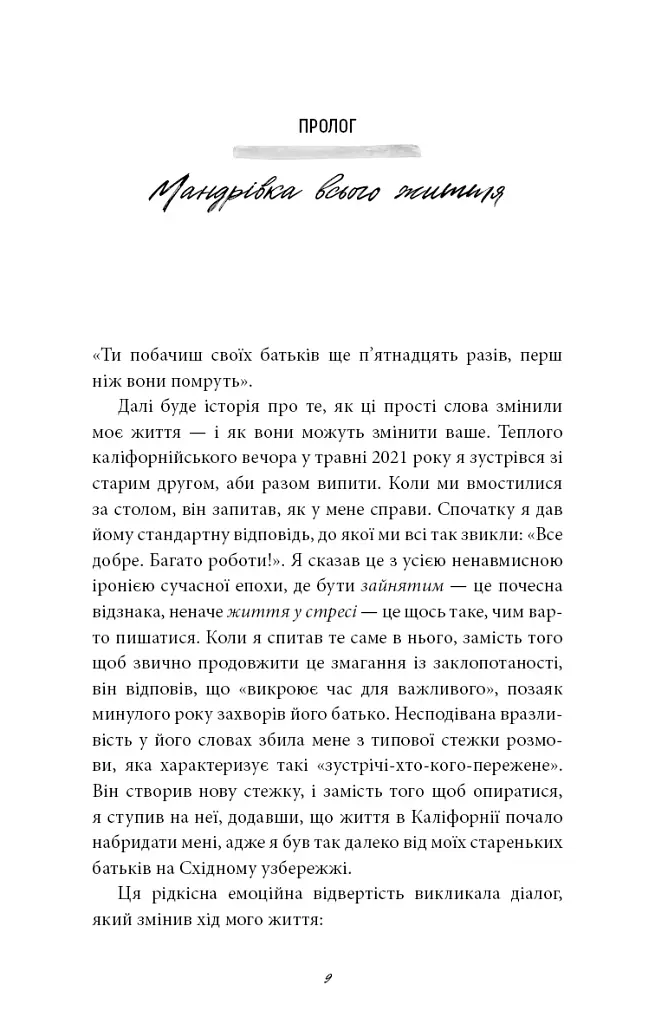 5 типів багатства. Трансформаційний путівник життям вашої мрії - Блум Сахіл - фото 4