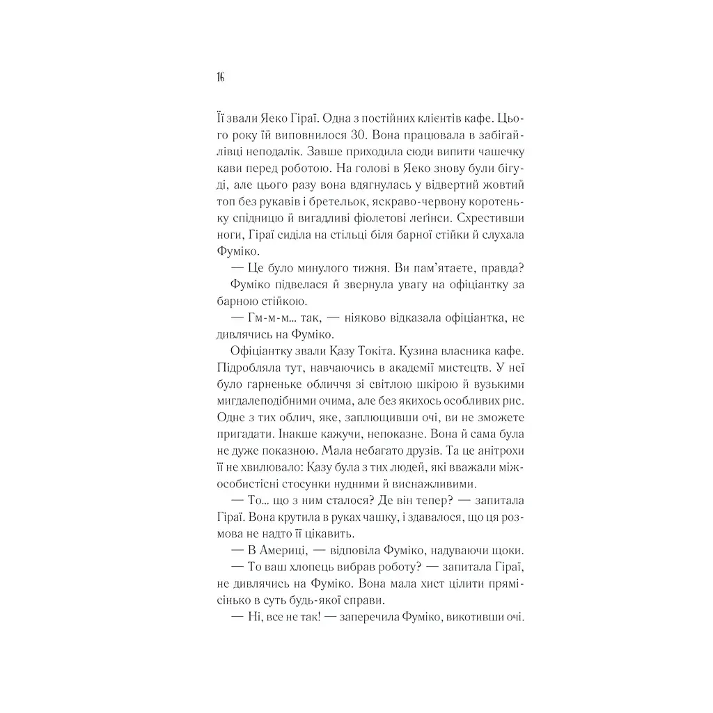 Книга Доки кава не охолоне - Тосікадзу Кавагуті КСД (9786171513525) - фото 10