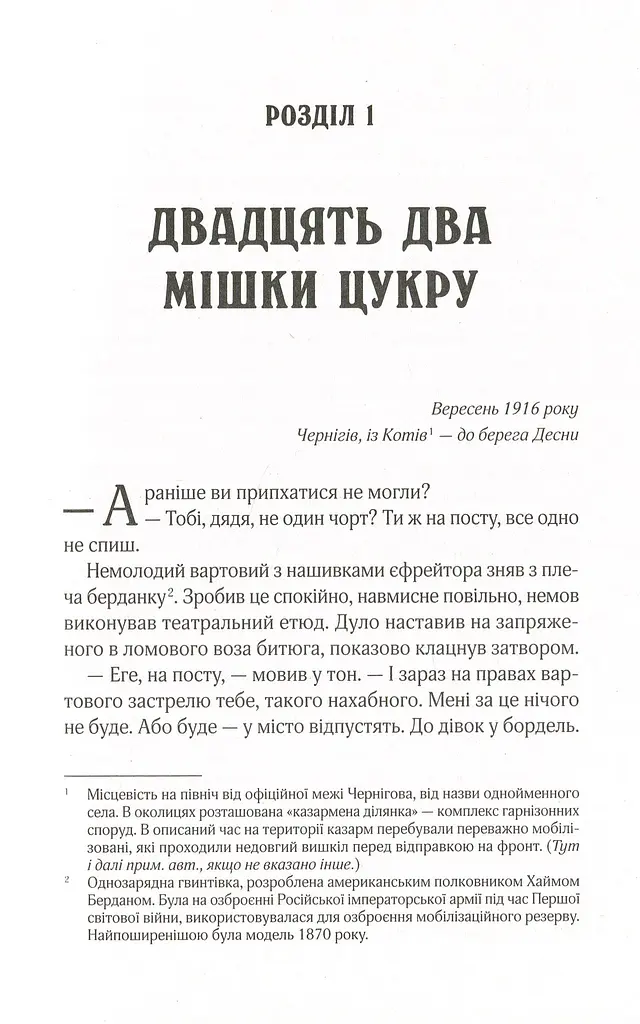 Вигнанець і грішниця - Андрій Кокотюха - фото 5