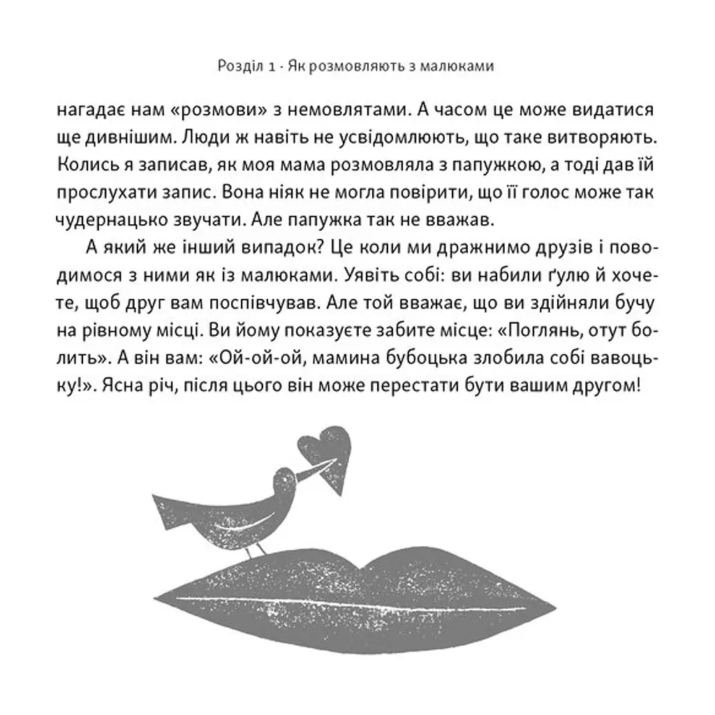 Книга Короткі історії про мову - Девід Кристал Наш Формат (9786178437633) - фото 2
