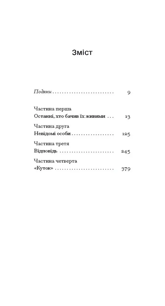 З холодним серцем - Трумен Капоте - фото 3