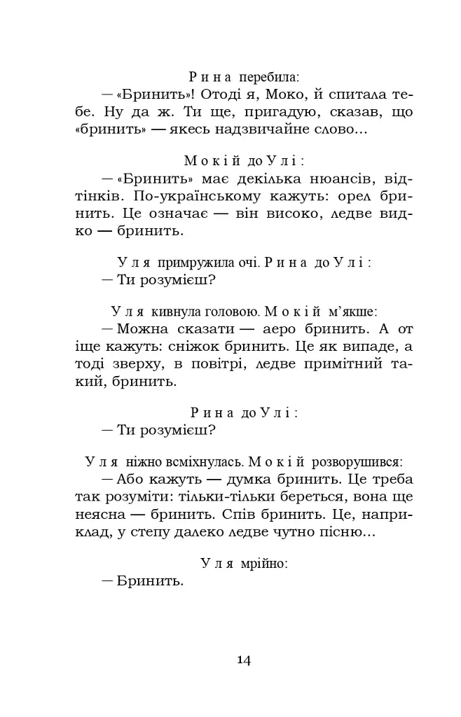 Мина Мазайло. Маклена Граса - фото 14