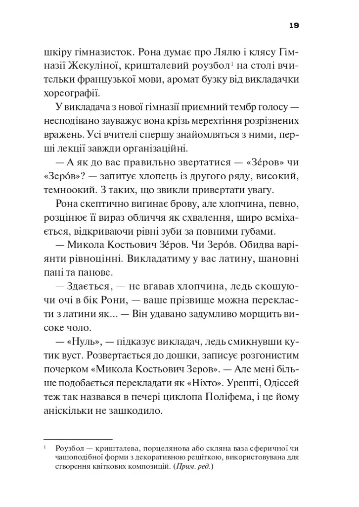 Боги мого краю дуже люблять кров - фото 18