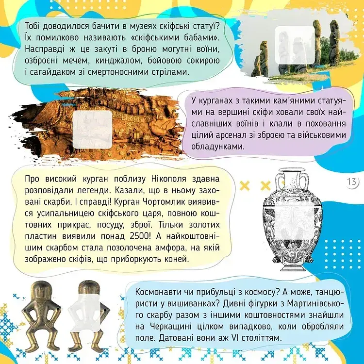 100 цікавинок. Україна - Катерина Шаповалова - фото 5