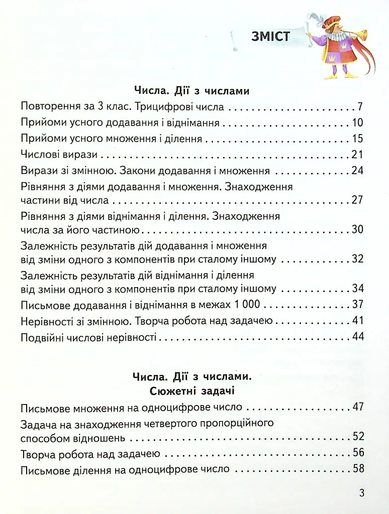 Математика 4 клас. Підручник. Частина 1 - фото 3