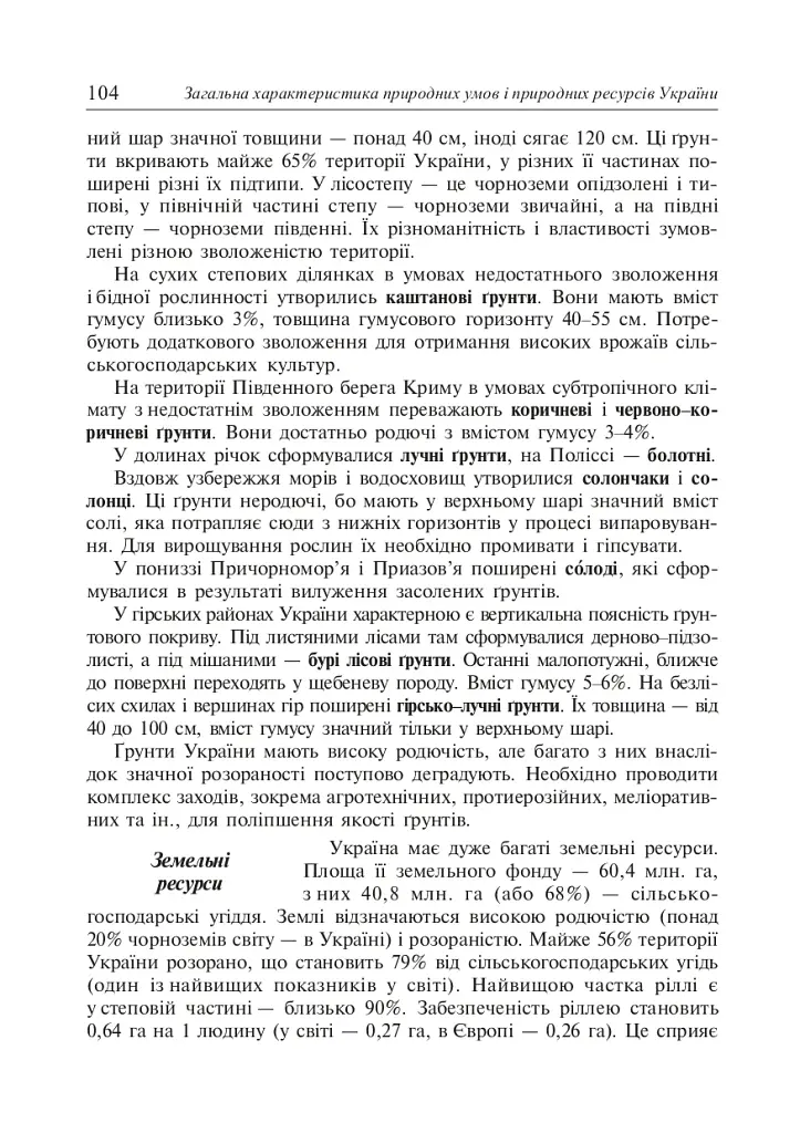 Географія України. 8 клас - фото 12