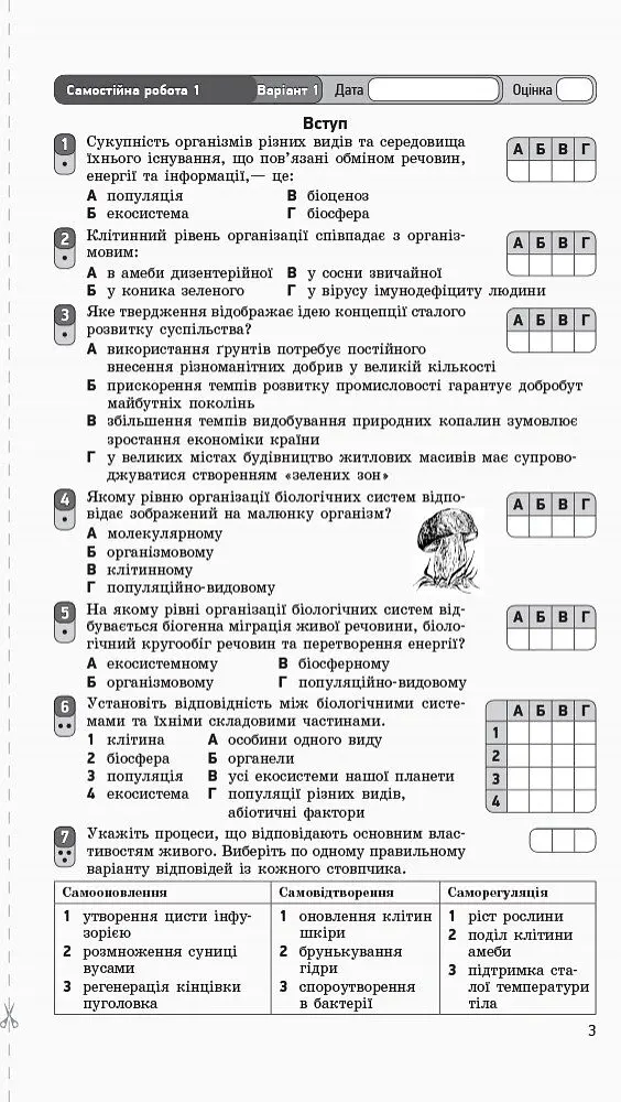 Біологія і екологія (рівень стандарту). Зошит для оцінювання результатів навчання 10 клас - Світлана Безручкова - фото 3