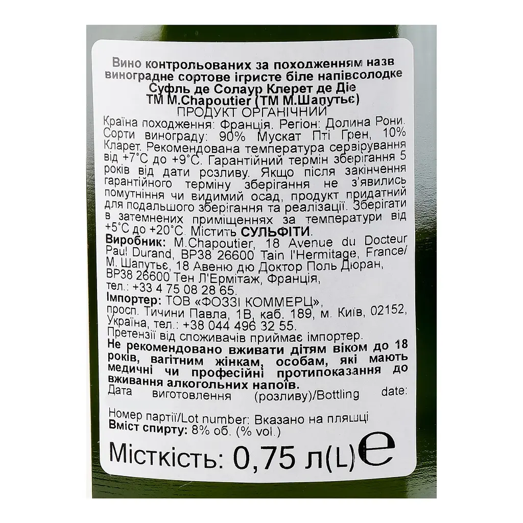Вино игристое Souffle de Solaure Clairette de Die Methode ancestrale белое полусладкое 8% 0.75 л - фото 4