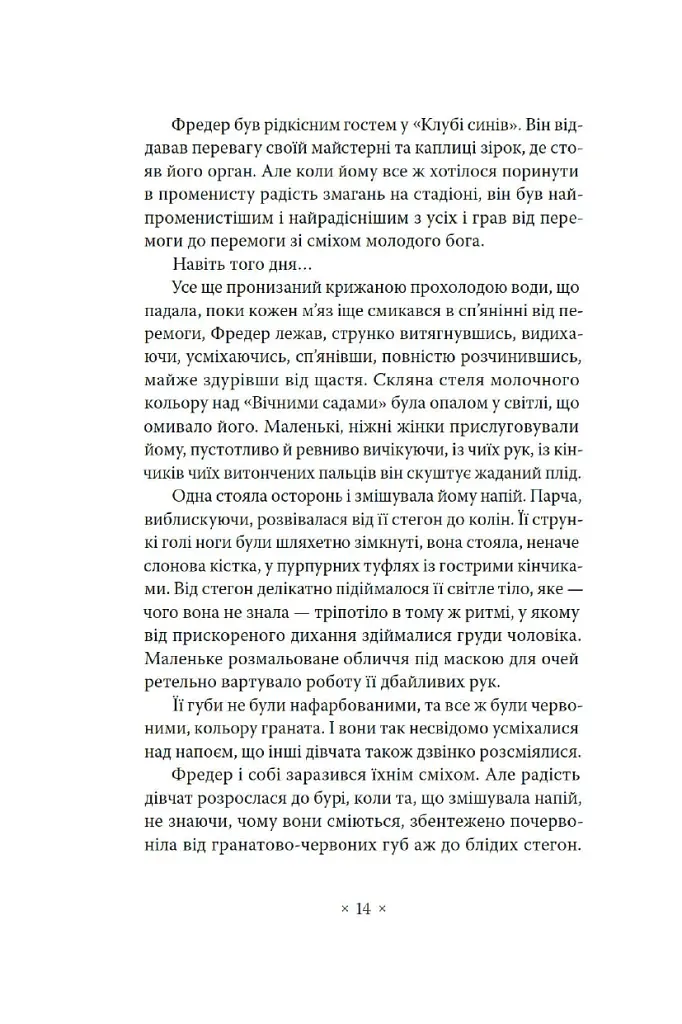 Метрополіс - Теа фон Гарбу - фото 7