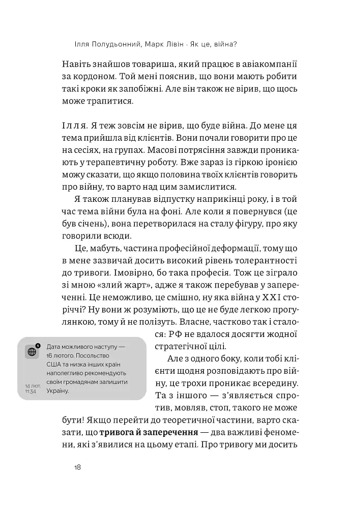 Як це, війна? Психологічний досвід повномасштабного вторгнення - Марк Лівін - фото 15