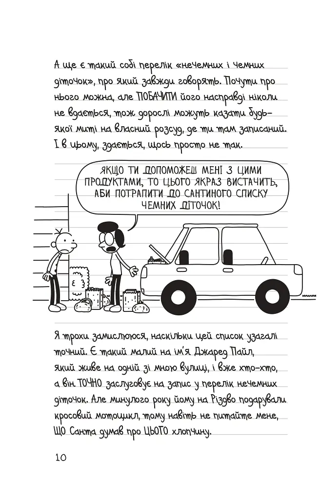Щоденник слабака. Стінна лихоманка. Книга 6 - Джефф Кінні - фото 5
