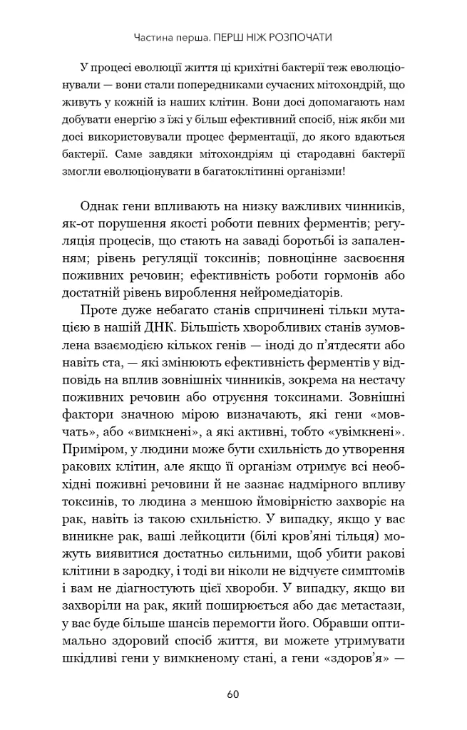 Протокол Волс. Програма відновлення здоров’я при автоімунних захворюваннях - Террі Волс - фото 21