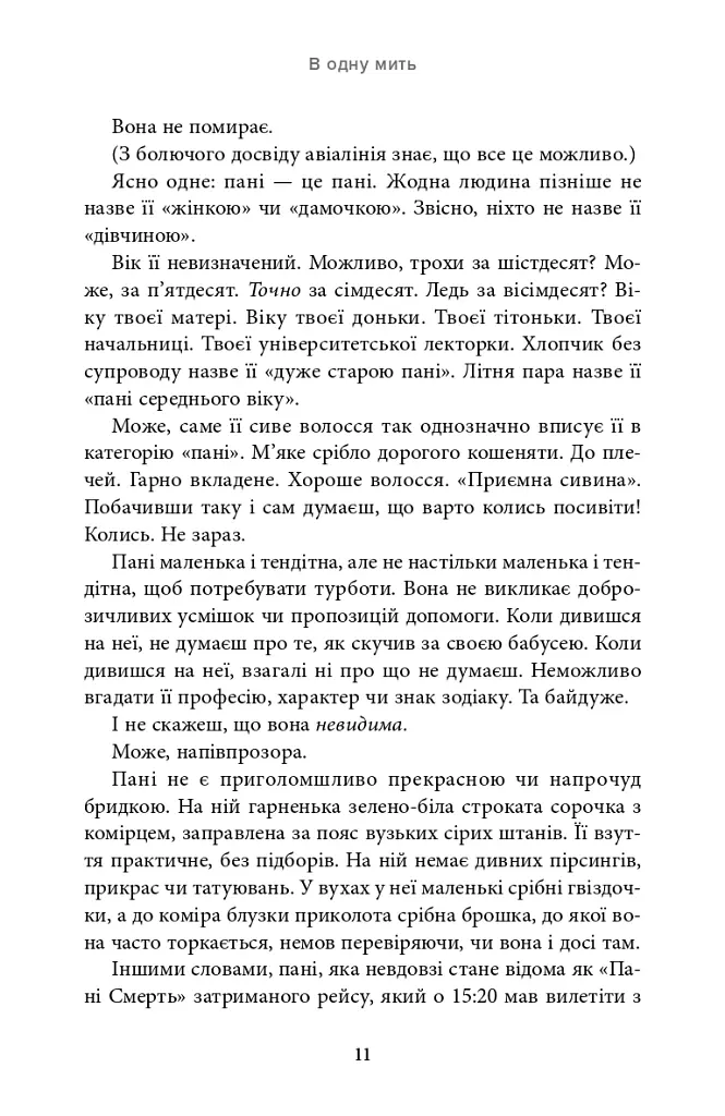 В одну мить - Ліян Моріарті - фото 9