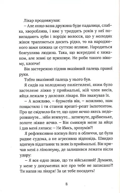 Іменем батька - Балла - фото 4