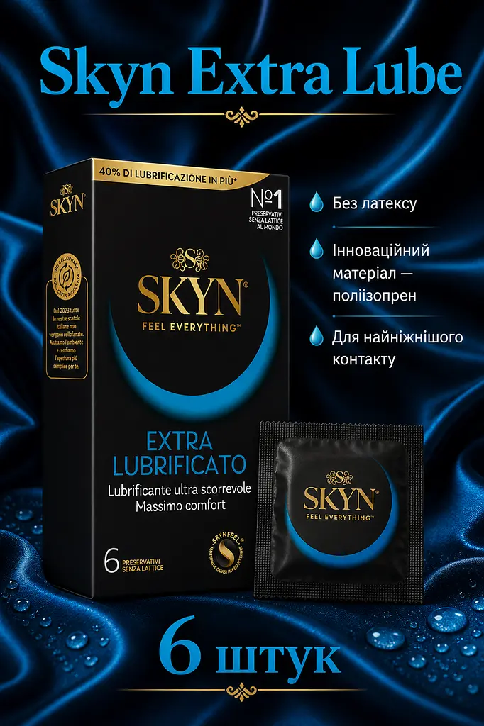 Презервативи Skyn Extra Lube безлатексні 6 шт — поліізопренові презервативи з додатковою змазкою