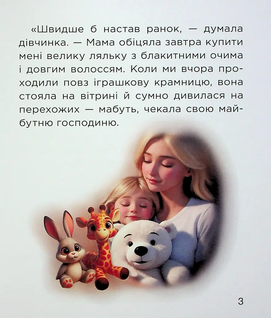 Дівчинка і чарівні речі - Вікторія Волинець - фото 4