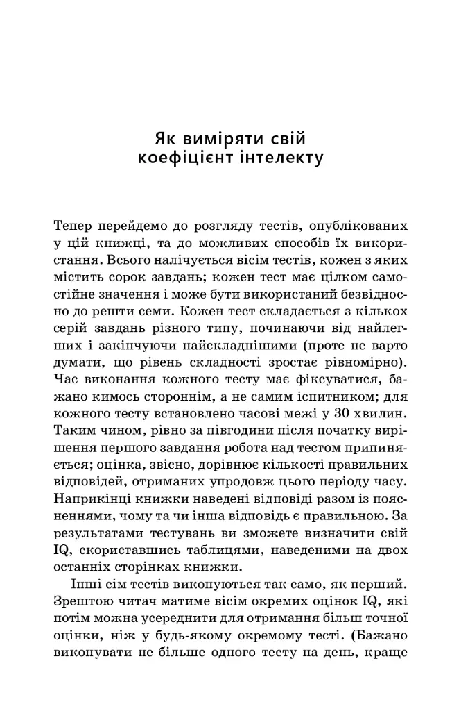 Визначте свій IQ - фото 5