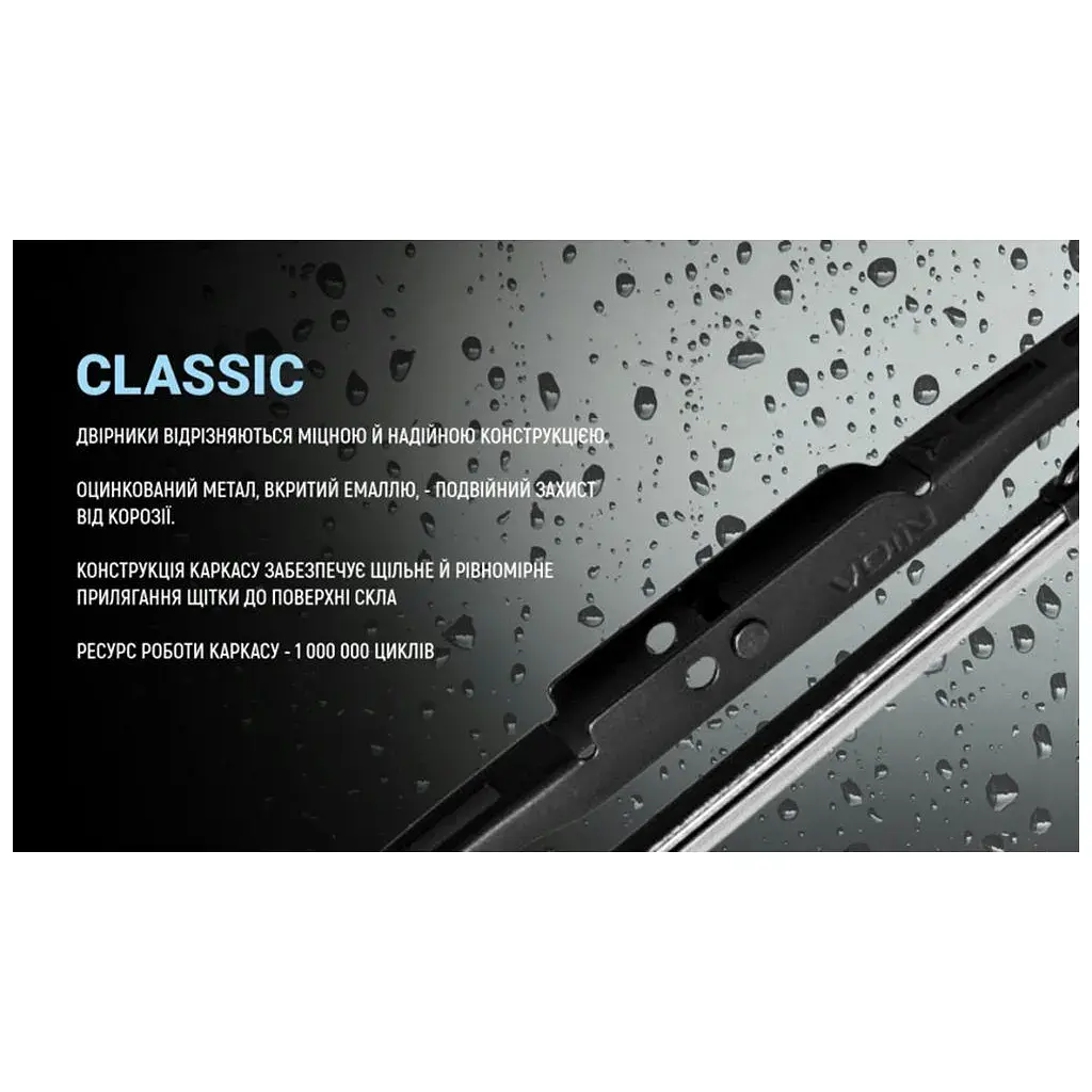 Щетка стеклоочистителя Voin V-WB21-530 - фото 7