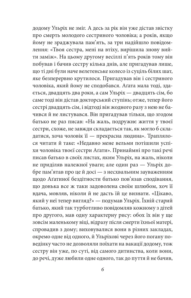 Людина без властивостей. Том 3 - фото 9