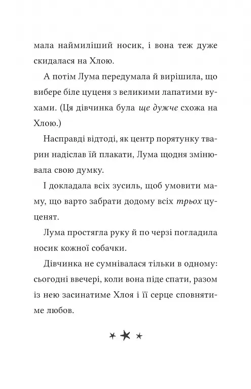 Лума та її хатній дракон - фото 6
