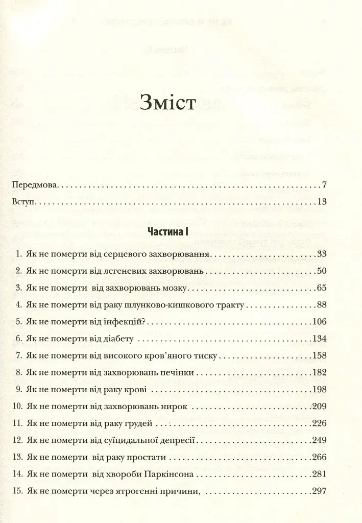 Як не померти передчасно. Їжа, яка відвертає та лікує хвороби - фото 4
