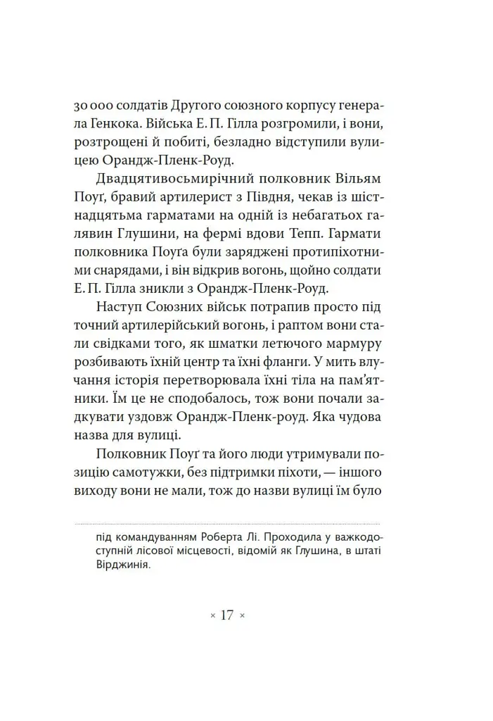 Генерал Конфедерації з Біґ-Сура - фото 5