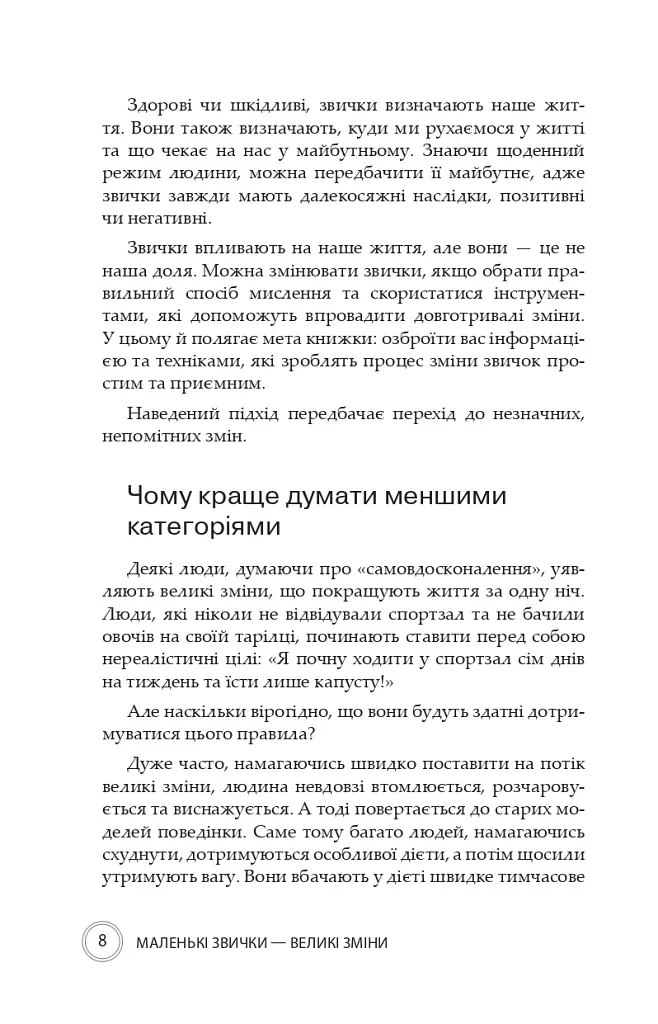 Маленькі звички, великі зміни - Стівен Гендел - фото 6