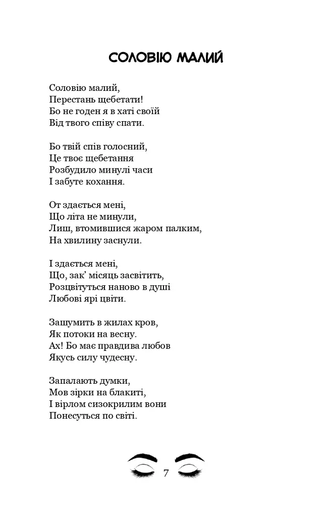 Сині очі - фото 8