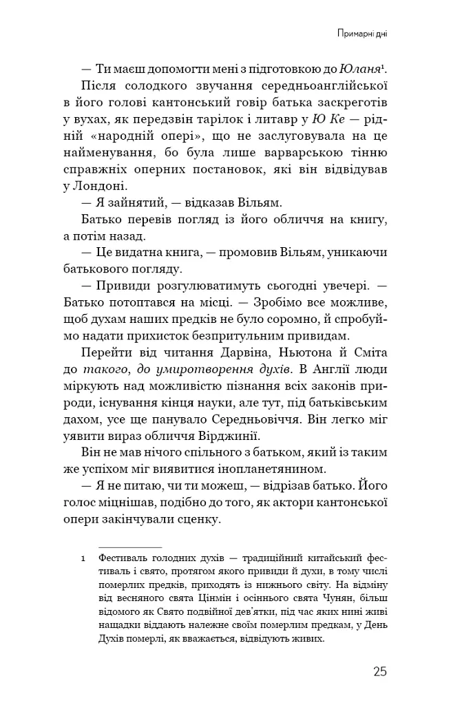 Прихована дівчина та інші оповідання - Кен Лю - фото 23