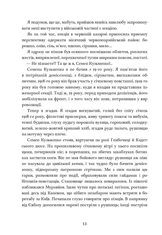 Дівчина з ведмедиком. Доктор Серафікус - фото 2