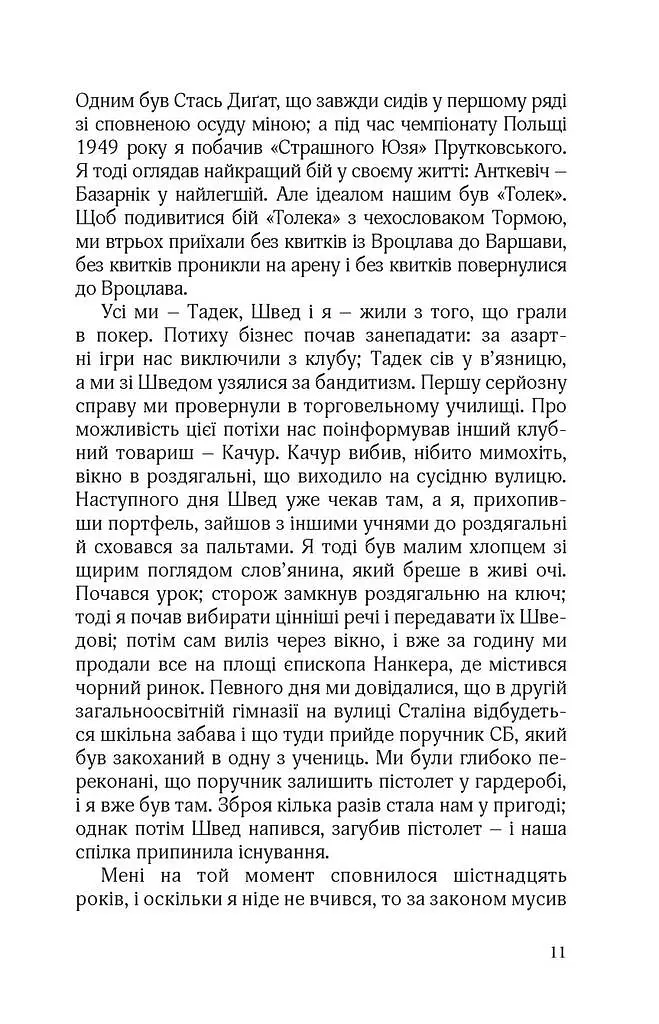 КРАСИВІ ДВАДЦЯТИЛІТНІ - Марек Гласко - фото 9